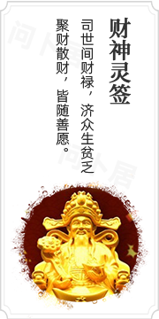 财神灵签